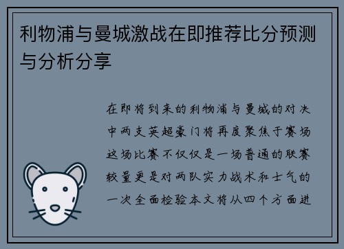 利物浦与曼城激战在即推荐比分预测与分析分享