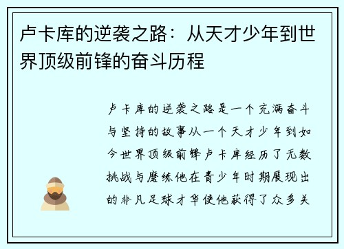 卢卡库的逆袭之路：从天才少年到世界顶级前锋的奋斗历程