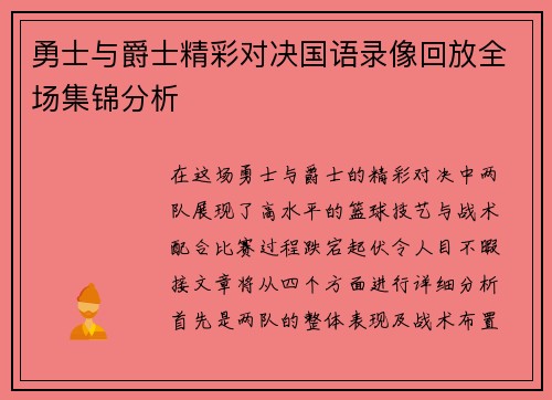 勇士与爵士精彩对决国语录像回放全场集锦分析