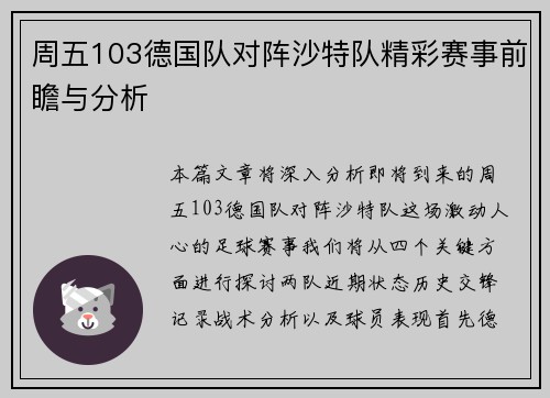 周五103德国队对阵沙特队精彩赛事前瞻与分析