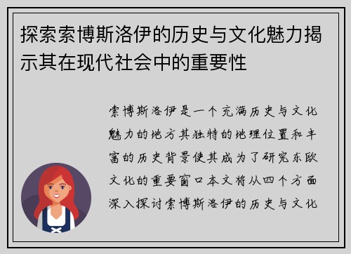 探索索博斯洛伊的历史与文化魅力揭示其在现代社会中的重要性