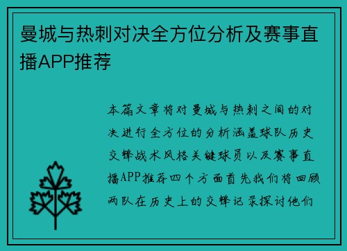 曼城与热刺对决全方位分析及赛事直播APP推荐