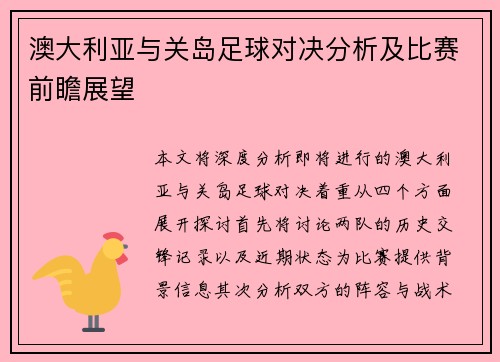 澳大利亚与关岛足球对决分析及比赛前瞻展望
