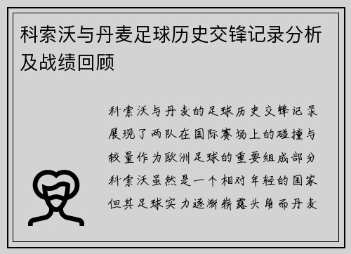 科索沃与丹麦足球历史交锋记录分析及战绩回顾
