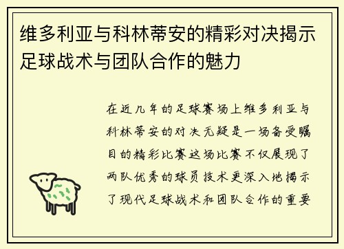 维多利亚与科林蒂安的精彩对决揭示足球战术与团队合作的魅力
