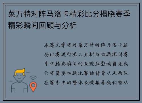菜万特对阵马洛卡精彩比分揭晓赛季精彩瞬间回顾与分析