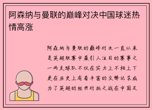 阿森纳与曼联的巅峰对决中国球迷热情高涨
