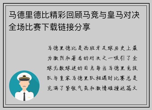 马德里德比精彩回顾马竞与皇马对决全场比赛下载链接分享