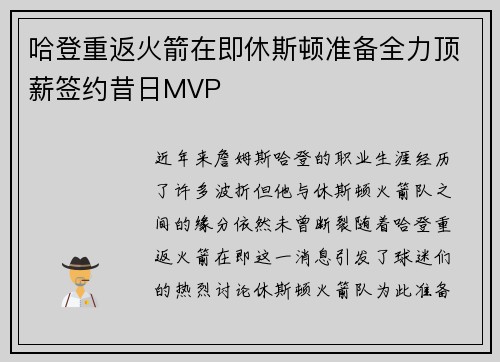 哈登重返火箭在即休斯顿准备全力顶薪签约昔日MVP