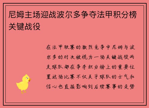 尼姆主场迎战波尔多争夺法甲积分榜关键战役