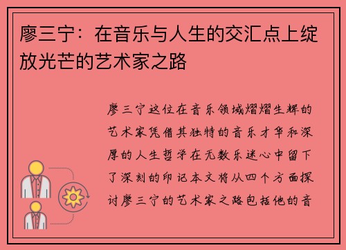 廖三宁：在音乐与人生的交汇点上绽放光芒的艺术家之路