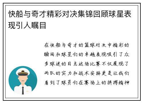 快船与奇才精彩对决集锦回顾球星表现引人瞩目