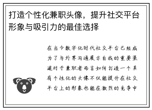 打造个性化兼职头像，提升社交平台形象与吸引力的最佳选择