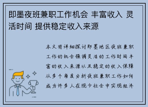 即墨夜班兼职工作机会 丰富收入 灵活时间 提供稳定收入来源
