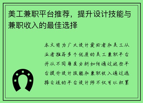 美工兼职平台推荐，提升设计技能与兼职收入的最佳选择