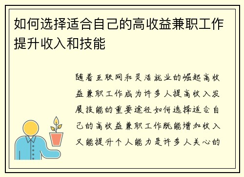 如何选择适合自己的高收益兼职工作提升收入和技能