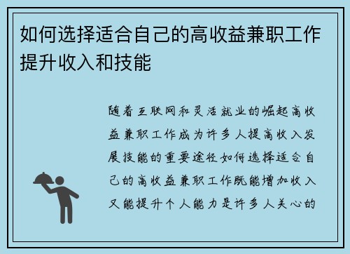 如何选择适合自己的高收益兼职工作提升收入和技能