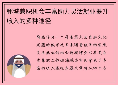 郓城兼职机会丰富助力灵活就业提升收入的多种途径