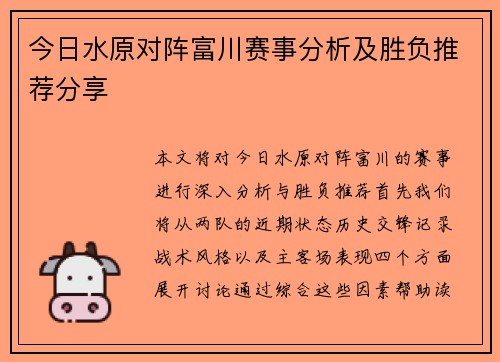 今日水原对阵富川赛事分析及胜负推荐分享