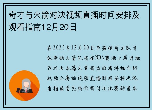 奇才与火箭对决视频直播时间安排及观看指南12月20日