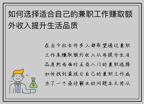 如何选择适合自己的兼职工作赚取额外收入提升生活品质