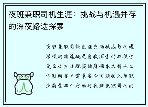 夜班兼职司机生涯：挑战与机遇并存的深夜路途探索