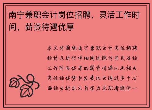 南宁兼职会计岗位招聘，灵活工作时间，薪资待遇优厚
