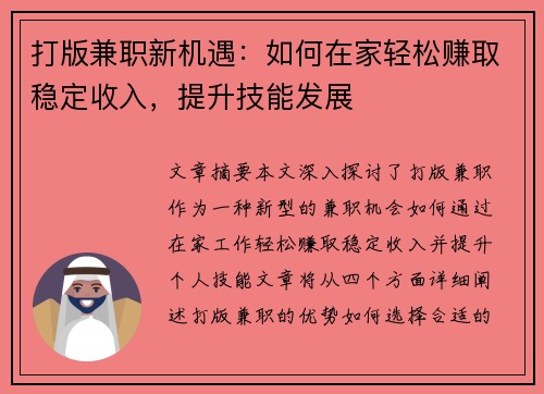 打版兼职新机遇：如何在家轻松赚取稳定收入，提升技能发展