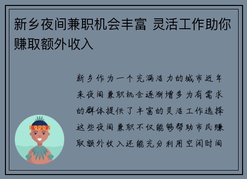 新乡夜间兼职机会丰富 灵活工作助你赚取额外收入