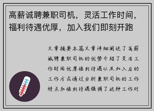 高薪诚聘兼职司机，灵活工作时间，福利待遇优厚，加入我们即刻开跑