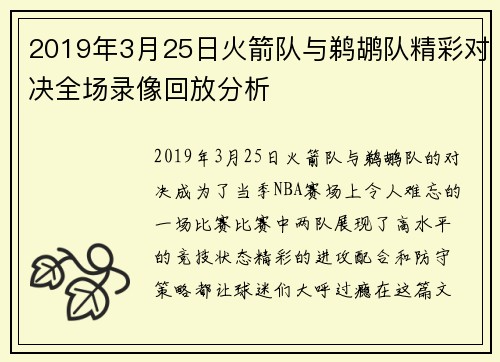 2019年3月25日火箭队与鹈鹕队精彩对决全场录像回放分析