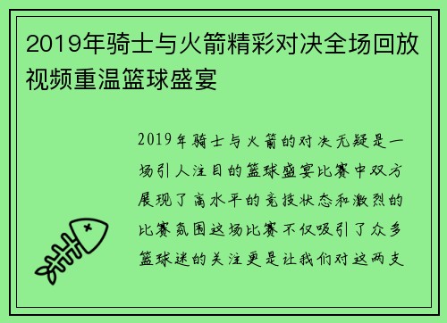 2019年骑士与火箭精彩对决全场回放视频重温篮球盛宴