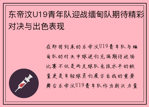 东帝汶U19青年队迎战缅甸队期待精彩对决与出色表现