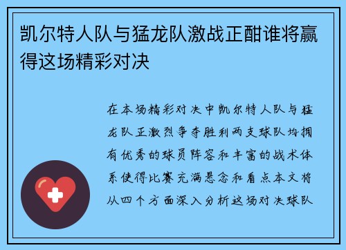 凯尔特人队与猛龙队激战正酣谁将赢得这场精彩对决