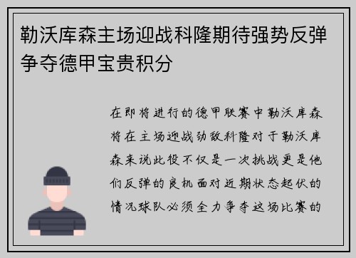 勒沃库森主场迎战科隆期待强势反弹争夺德甲宝贵积分