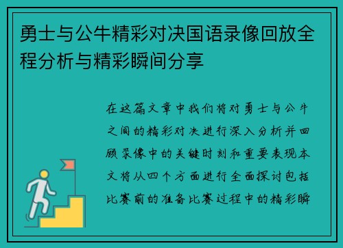 勇士与公牛精彩对决国语录像回放全程分析与精彩瞬间分享
