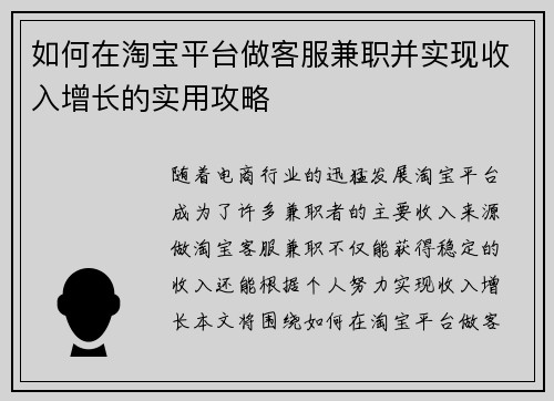 如何在淘宝平台做客服兼职并实现收入增长的实用攻略