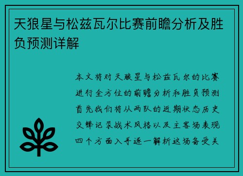 天狼星与松兹瓦尔比赛前瞻分析及胜负预测详解