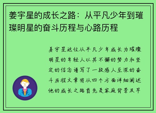 姜宇星的成长之路：从平凡少年到璀璨明星的奋斗历程与心路历程