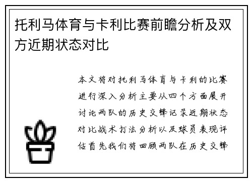 托利马体育与卡利比赛前瞻分析及双方近期状态对比