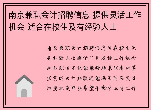 南京兼职会计招聘信息 提供灵活工作机会 适合在校生及有经验人士