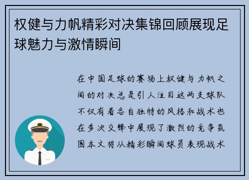权健与力帆精彩对决集锦回顾展现足球魅力与激情瞬间