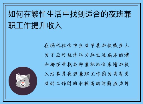 如何在繁忙生活中找到适合的夜班兼职工作提升收入