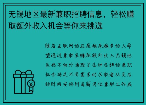 无锡地区最新兼职招聘信息，轻松赚取额外收入机会等你来挑选