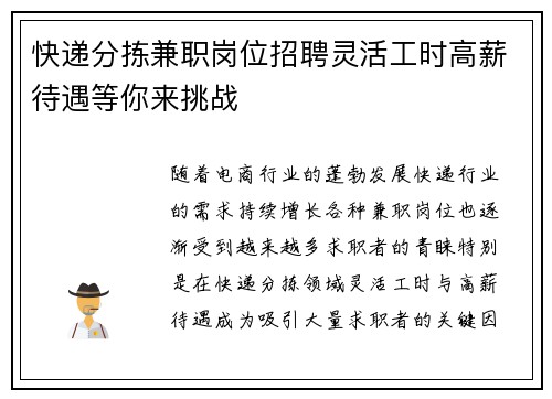 快递分拣兼职岗位招聘灵活工时高薪待遇等你来挑战