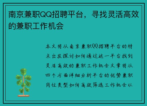 南京兼职QQ招聘平台，寻找灵活高效的兼职工作机会