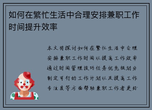 如何在繁忙生活中合理安排兼职工作时间提升效率