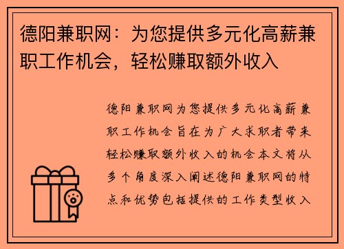德阳兼职网：为您提供多元化高薪兼职工作机会，轻松赚取额外收入