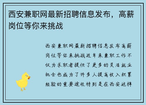 西安兼职网最新招聘信息发布，高薪岗位等你来挑战