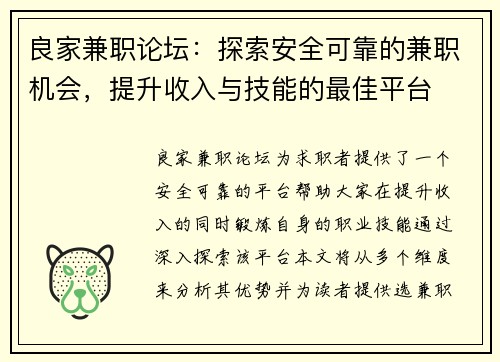 良家兼职论坛：探索安全可靠的兼职机会，提升收入与技能的最佳平台